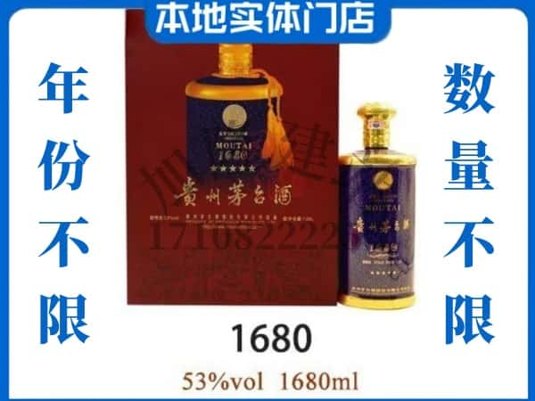 ​通辽回收1680茅台酒空瓶子