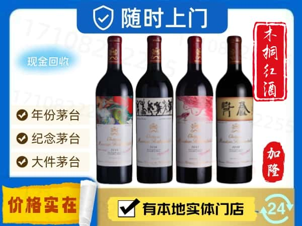 通辽回收木桐红酒空瓶子